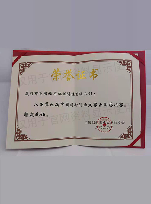 WISEECNC certificate and award record 11